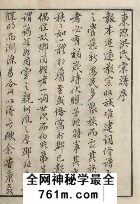 歙县歙西王充东源洪氏宗谱十卷