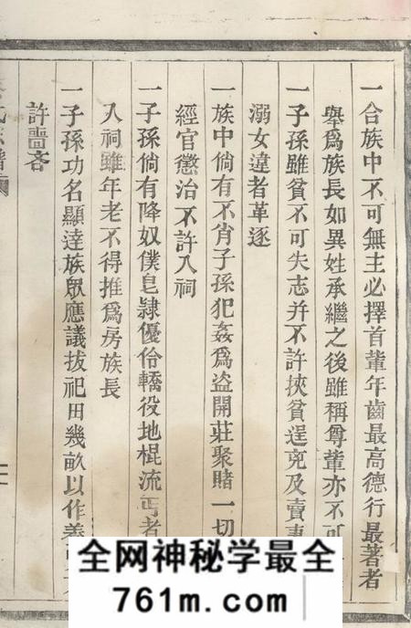 平阳蔡氏宗谱不分卷