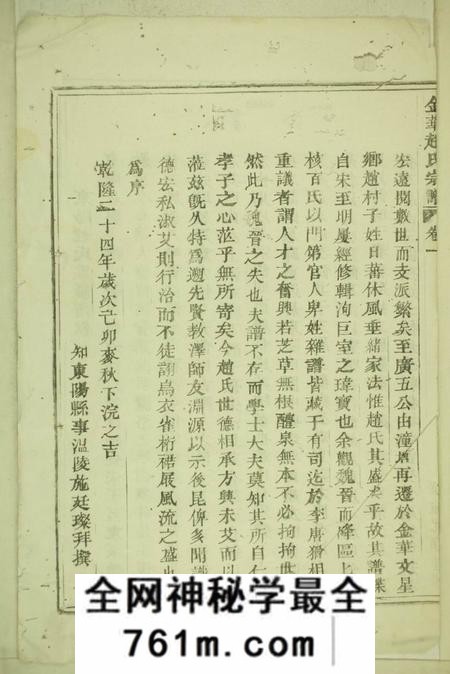 金华金华赵氏宗谱