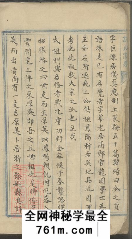 上海孙氏家乘不分卷