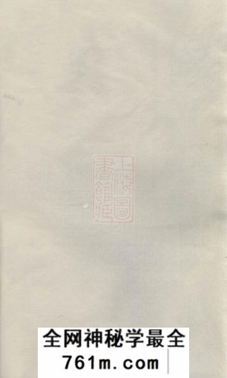 湖南拱福堂周氏族谱