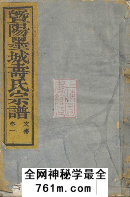 暨阳半山堂暨阳墨城寿氏宗谱
