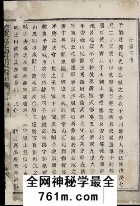 诸暨忠武堂浣东南明郭氏宗谱