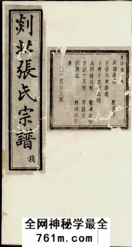 剡县济美堂剡北张氏宗谱不分卷