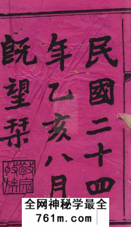 益阳渤海堂资阳宁湖高氏三修支谱十三卷