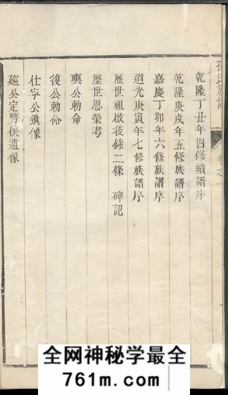 云阳富春堂云阳幸家巷孙氏重修族谱十卷