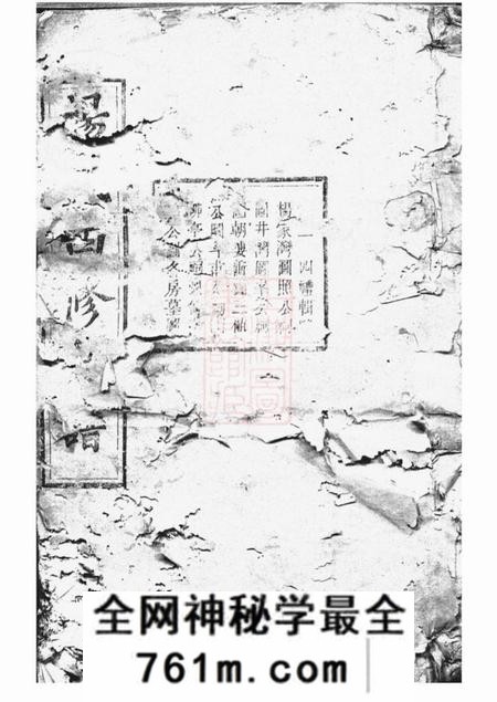 衡山等四知堂衡湘杨氏四修支谱