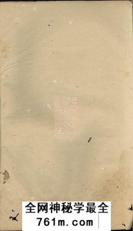 清白堂杨氏四修族谱