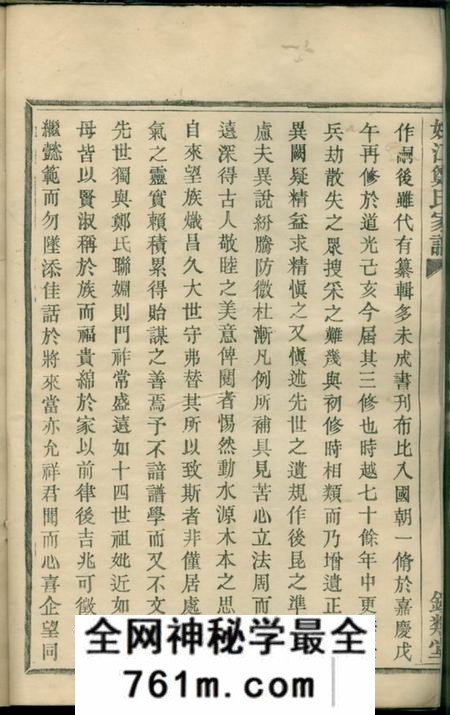 馀姚锡类堂姚江烛溪郑氏家谱三十卷首一卷