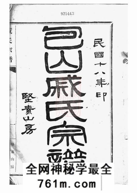 吴县包山戚氏宗谱六卷
