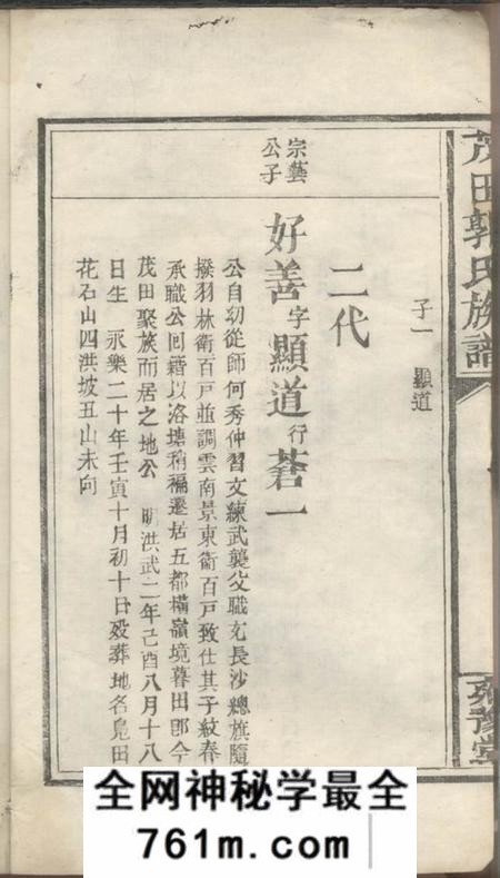 醴陵雍豫堂茂田郭氏族谱不分卷
