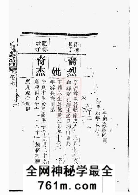 华容陇西堂李氏族谱九卷首一卷