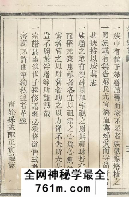 平阳蔡氏宗谱不分卷