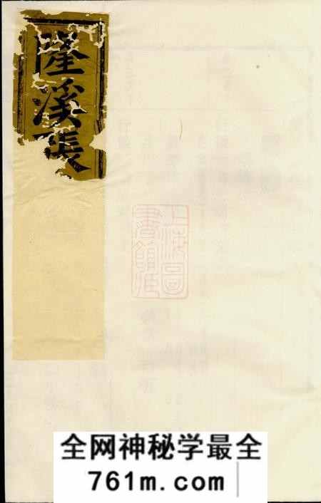 浦阳隆溪张氏宗谱