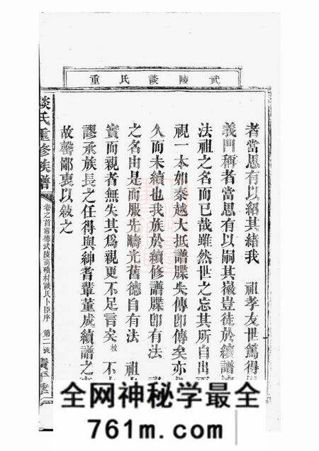 武陵广平堂谈氏重修族谱