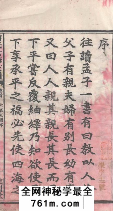 湖南益阳谯国堂益阳芭茅滩曹氏支谱十三卷首一卷末一卷