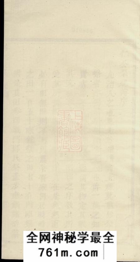 浦阳郑仁公祭簿一卷