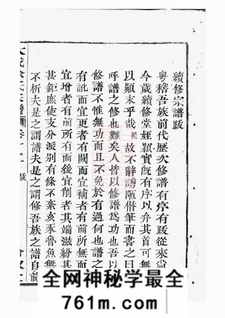 暨阳伦叙堂暨阳大成徐氏宗谱十三卷