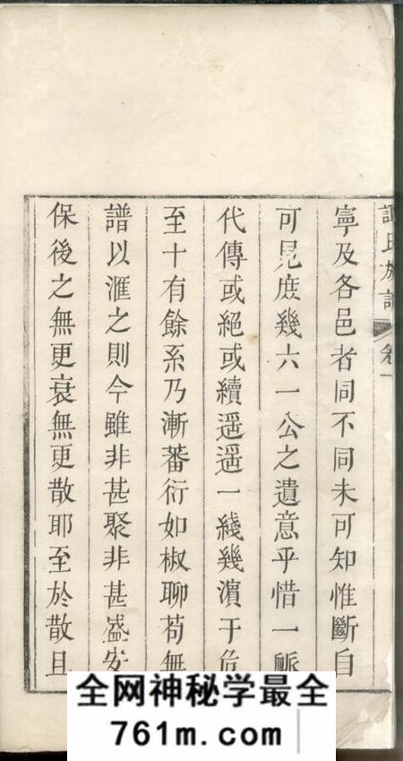 湘乡宏农堂上湘谭氏族谱二卷