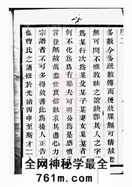 宜兴贻荫堂曹氏宗谱十卷