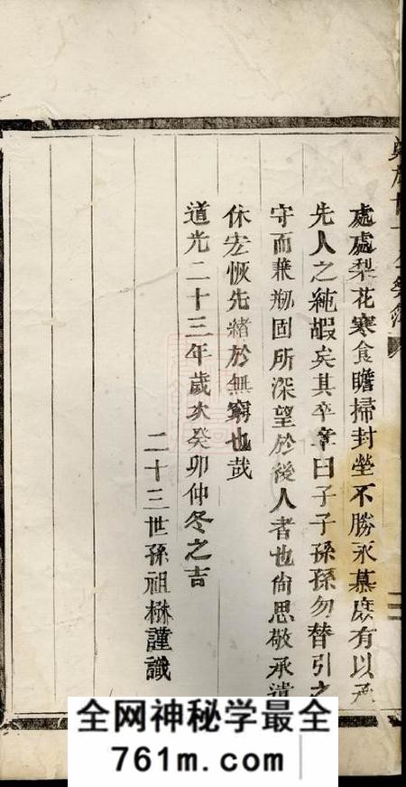 浦阳郑旌廿一公祭簿一卷
