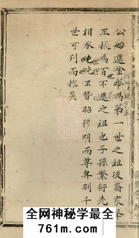浦阳善庆堂浦阳俞氏宗谱