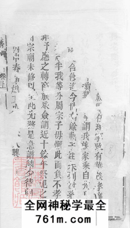 湖南华容太原堂易氏族谱