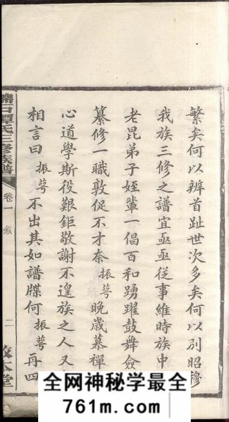 湘潭敦本堂湘潭锦石谭氏族谱二十六卷