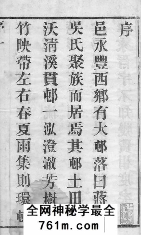 江西永丰至德堂吴氏宗谱八卷首一卷