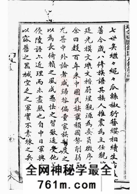 瑞金瑞金东关钟氏八修族谱不分卷