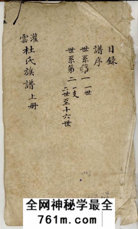 江苏灌云京兆堂灌云杜氏族谱