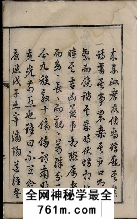 诸暨浣东郭氏南明宗谱十卷首一卷