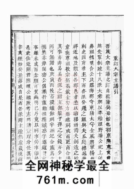 蒲墟蒲墟朱氏大宗祠主谱二卷