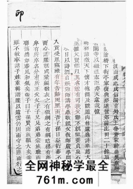 东阳桑源陈氏宗谱五卷