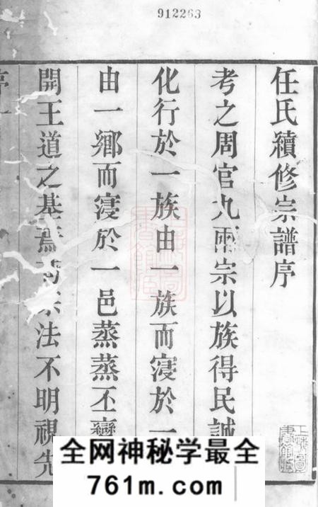 常州文着堂蒋家荡任氏宗谱十二卷