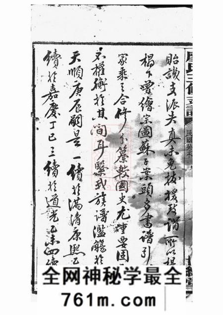 宁乡世彩堂易河廖氏续修支谱六卷首二卷墓图二卷