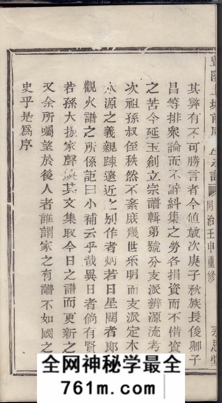暨阳永思堂暨阳上塘前周氏宗谱二卷首一卷
