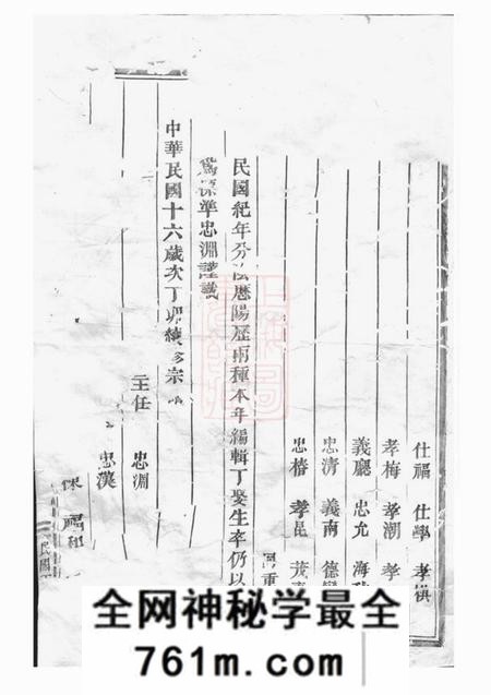 义乌剡溪朱氏宗谱二十三卷首一卷