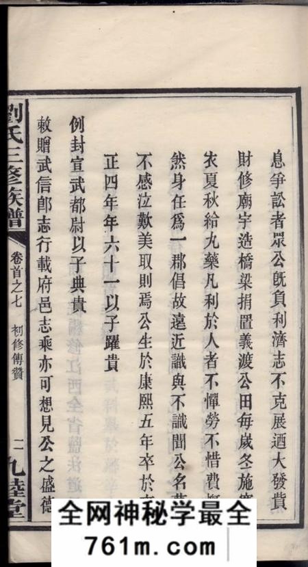 长沙九睦堂刘氏三修族谱