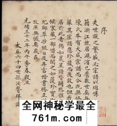 馀姚鹦山陈氏大成宗谱五卷
