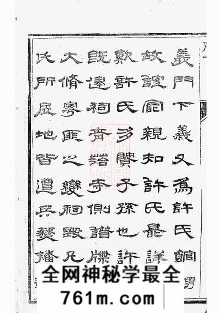 润州润州开沙许氏重修宗谱八卷