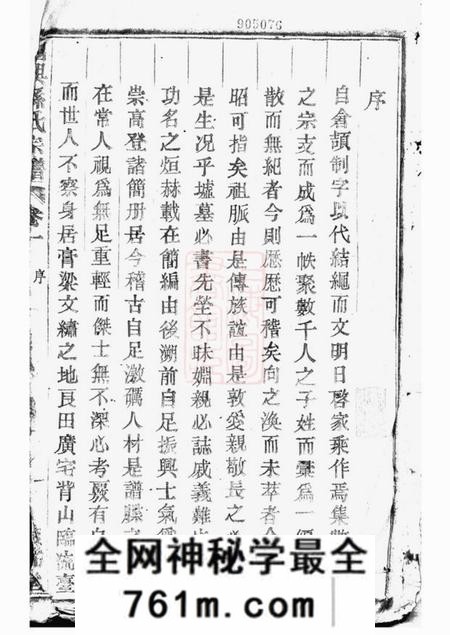 绍兴垂裕堂绍兴孙氏宗谱十六编三十一卷