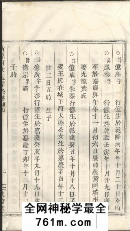 丽水玉雪何氏宗谱五卷