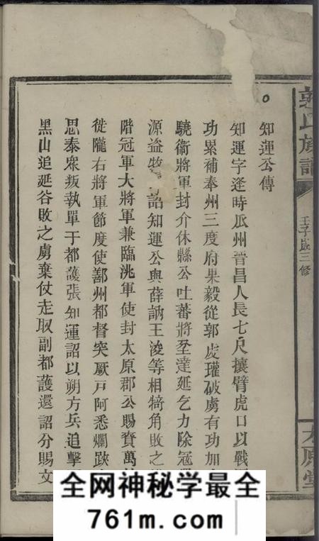 湘阴太原堂郭氏宗谱