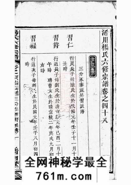 浠水清白堂浠川杨氏六修宗谱