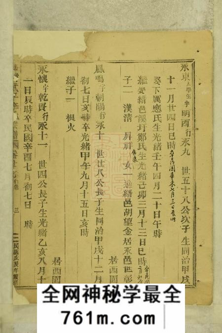 永康华溪武平李氏宗谱