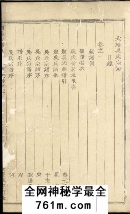 浦阳浦阳大辂吴氏宗谱十六卷