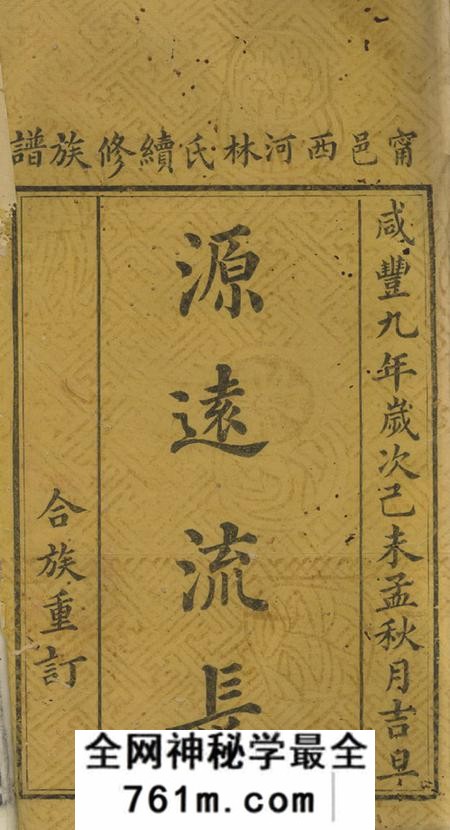 宁乡西河堂林氏续修族谱十卷