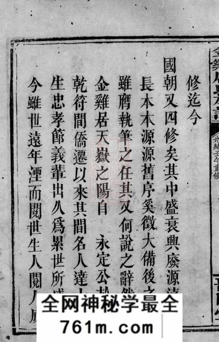 平江桐封堂金鸡晋阳唐氏重修族谱二十三卷