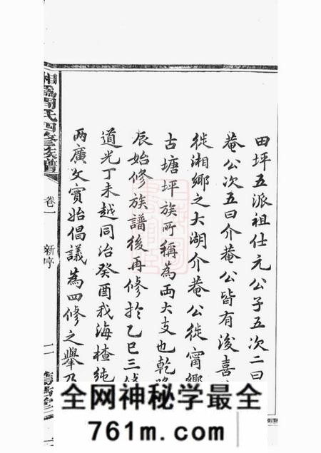 湘乡等笃祜堂湘宁周氏四修族谱二十四卷